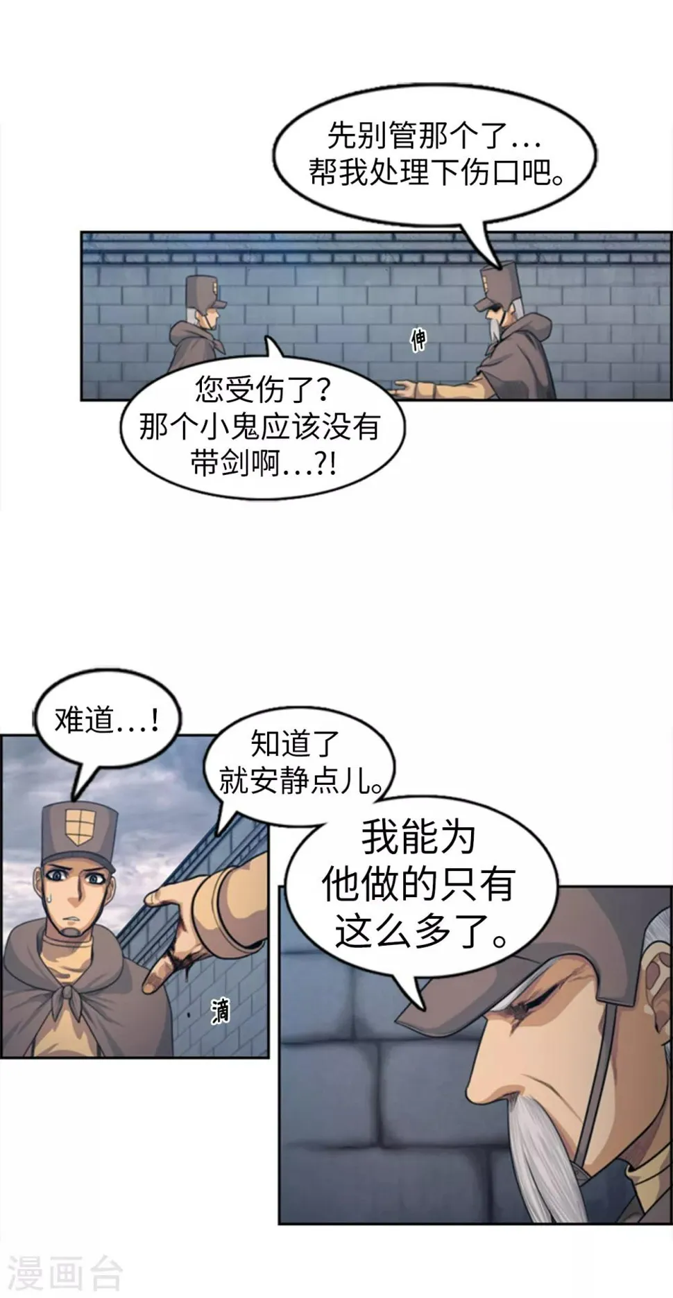 第97话 我一定要报仇 第6页