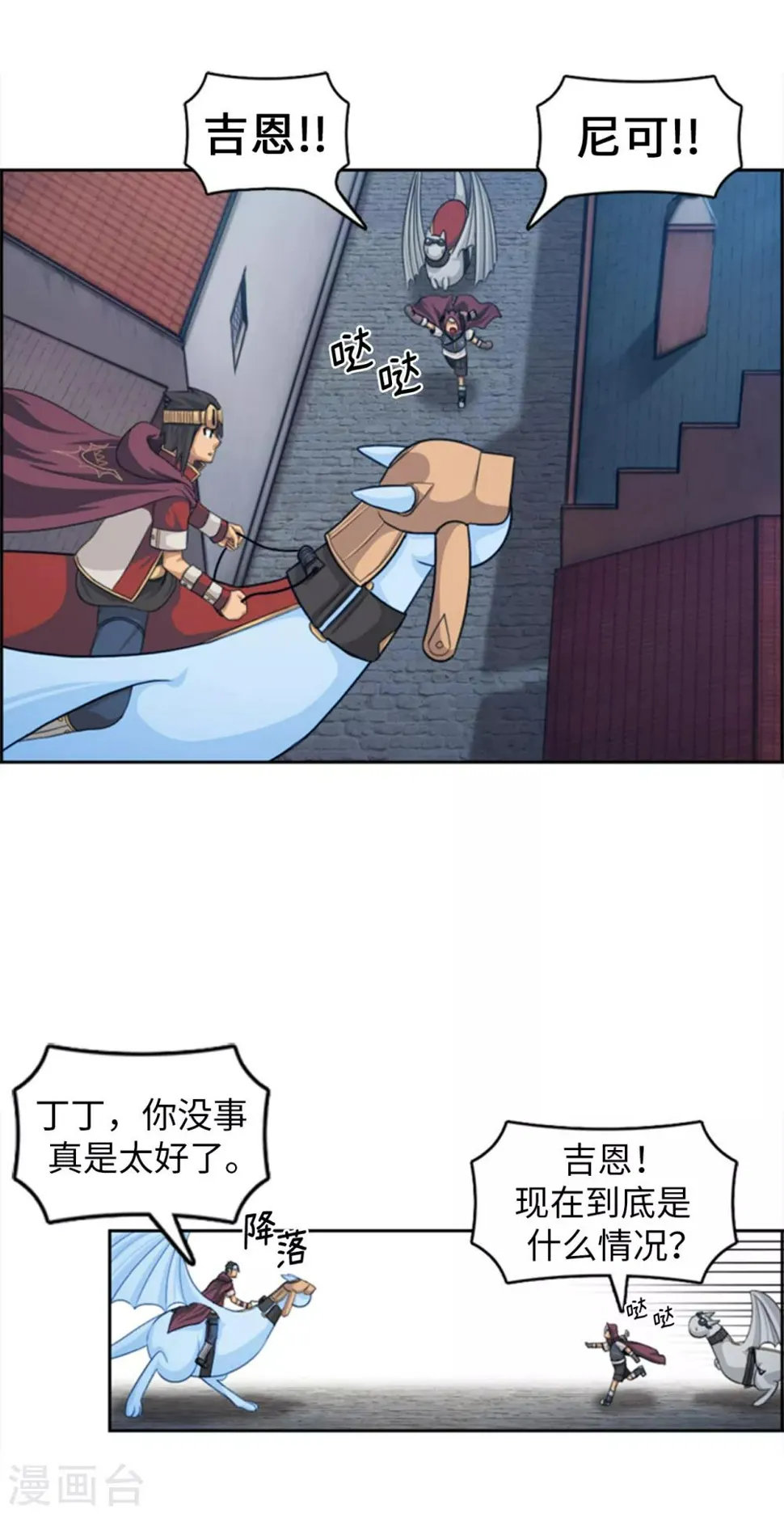 第97话 我一定要报仇 第8页