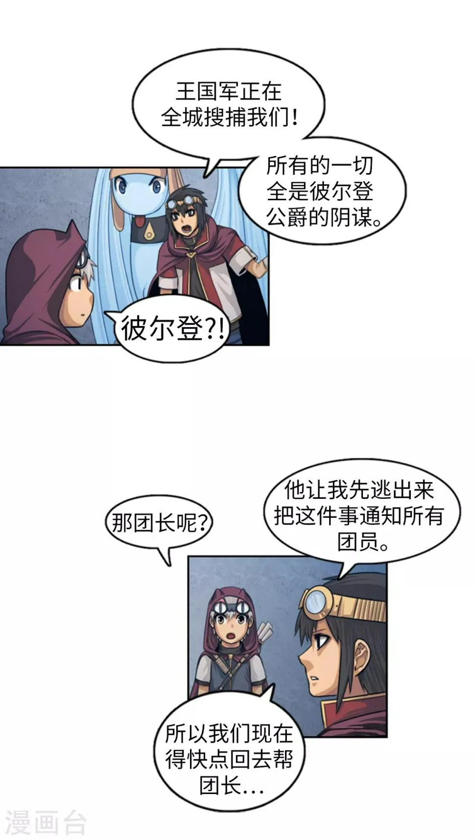 第97话 我一定要报仇 第9页
