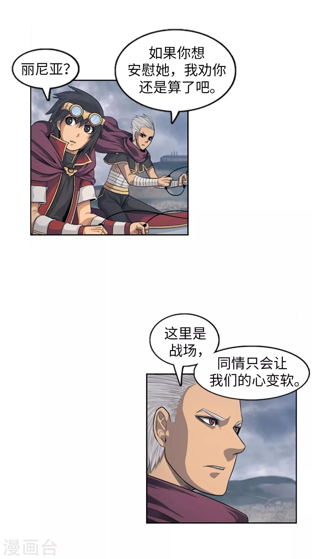 第98话 最强的男人 第2页