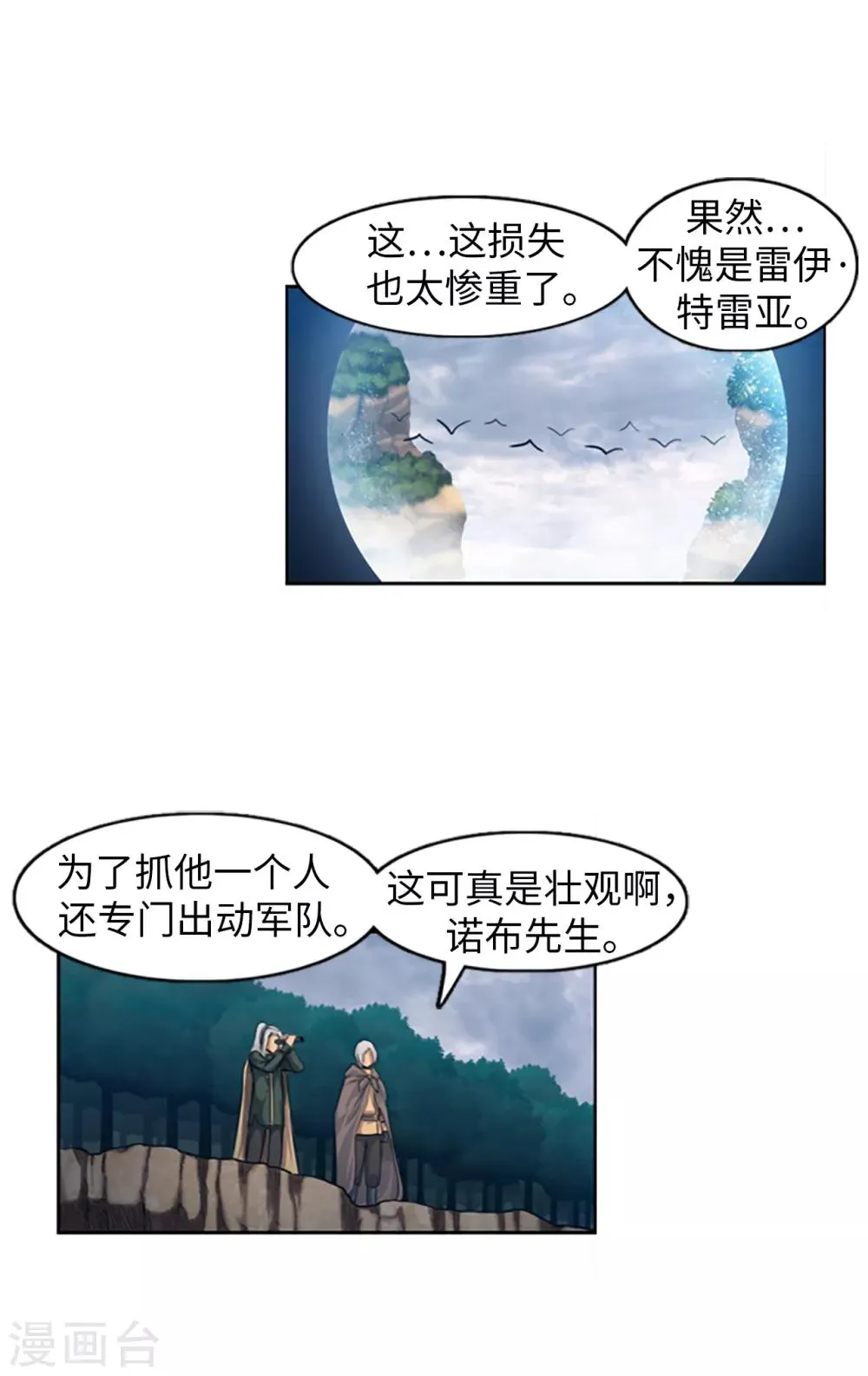 第98话 最强的男人 第5页