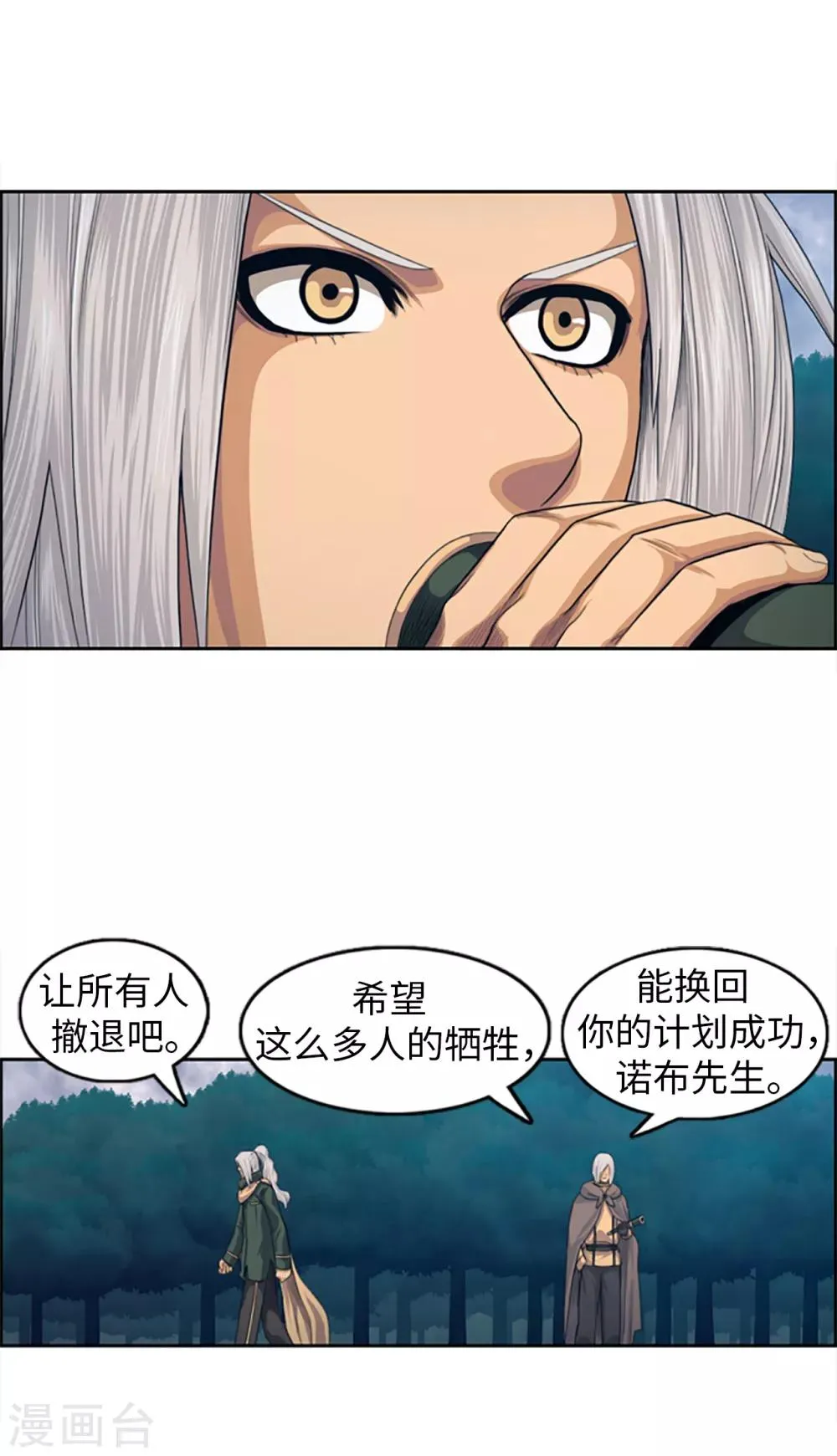第98话 最强的男人 第6页