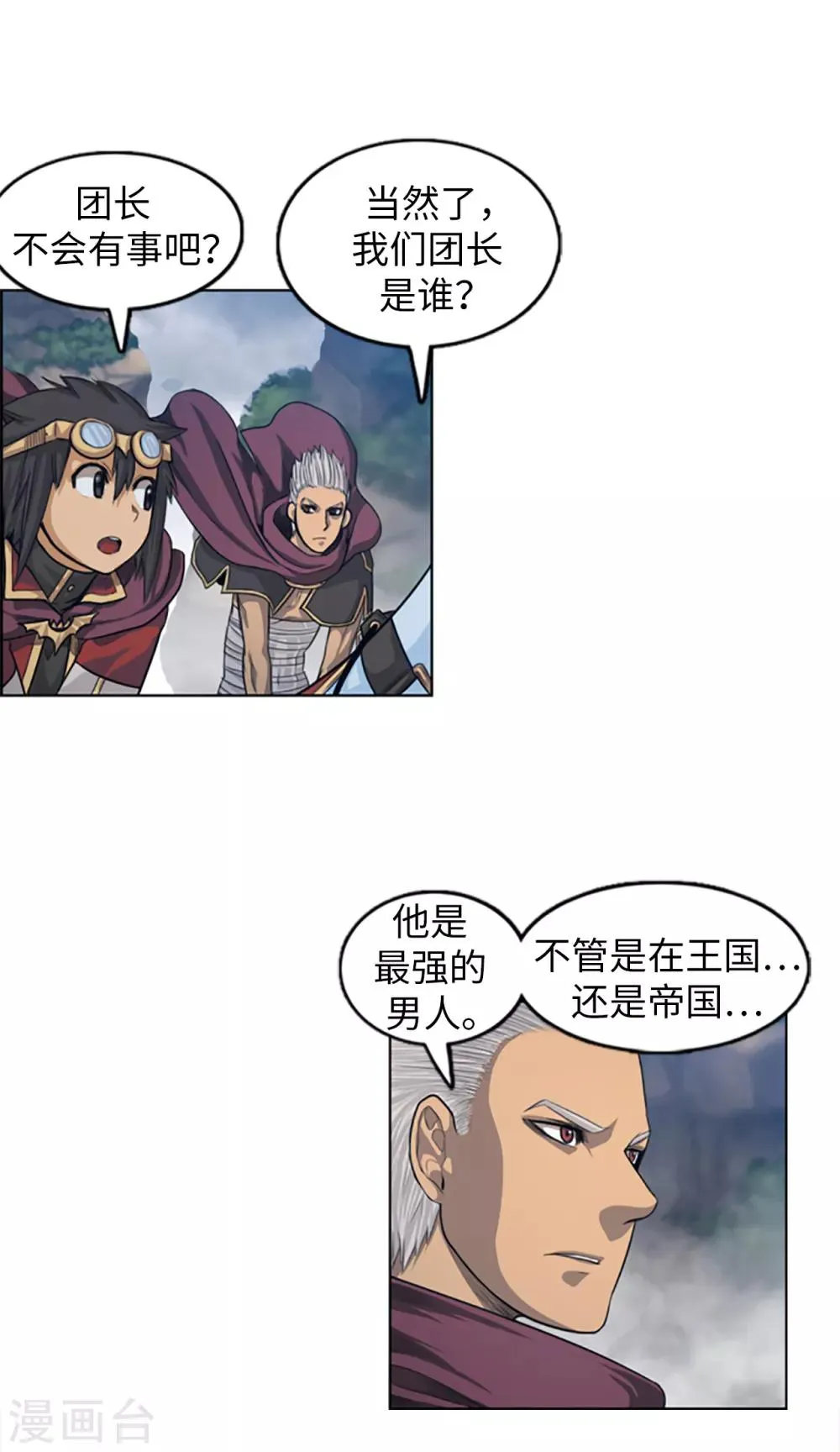 第98话 最强的男人 第11页