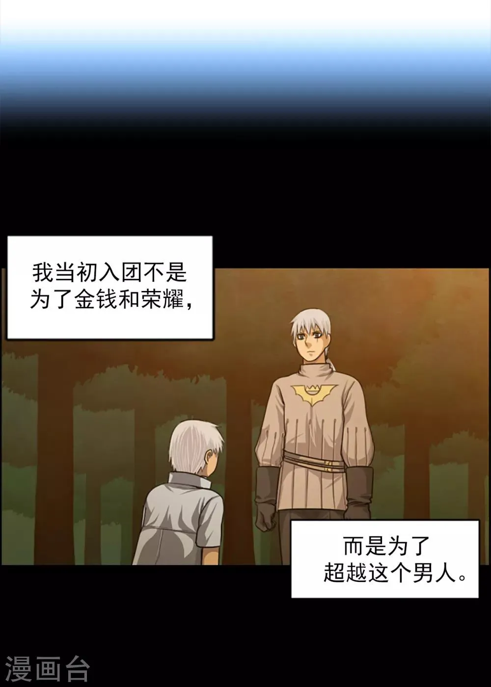 第98话 最强的男人 第12页