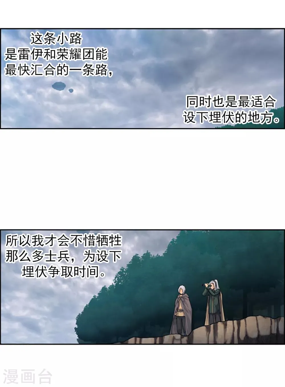第99话 最后的命令 第11页