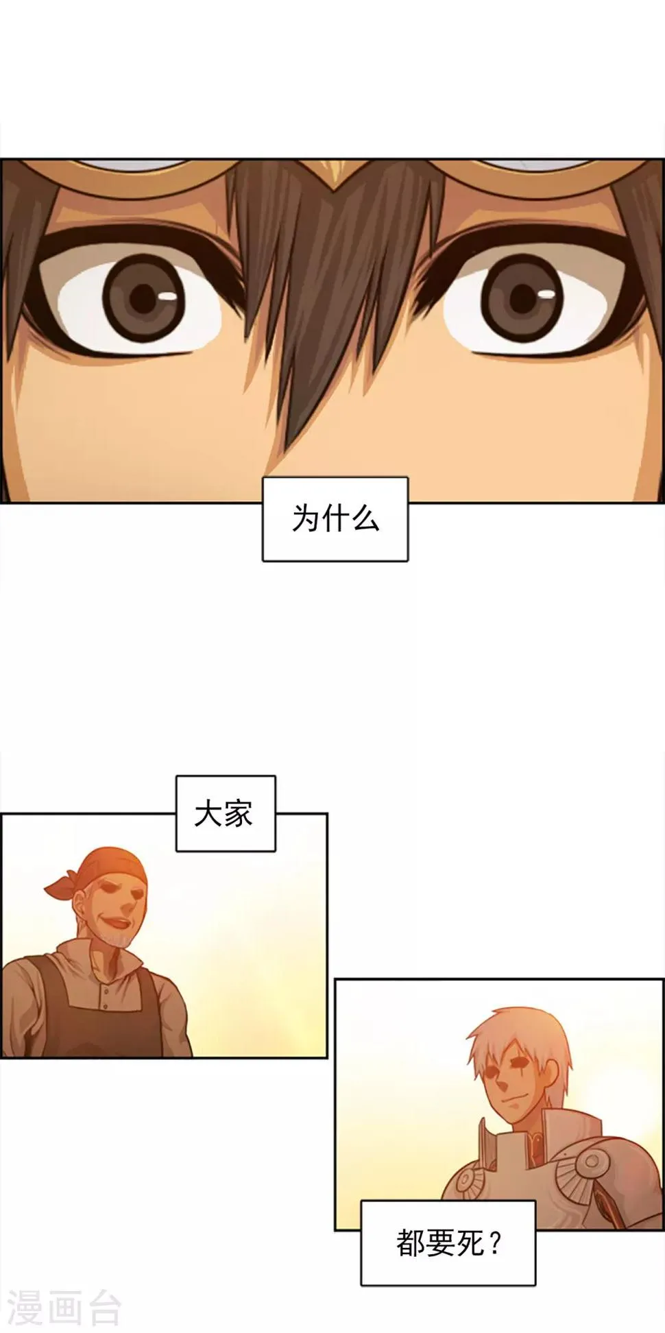 第100话 活下去！吉恩！ 第6页