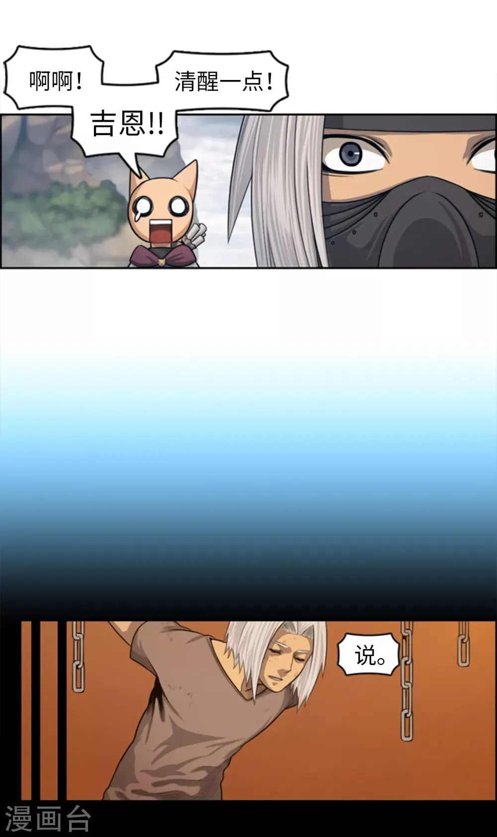 第101话 黑暗之神 第10页