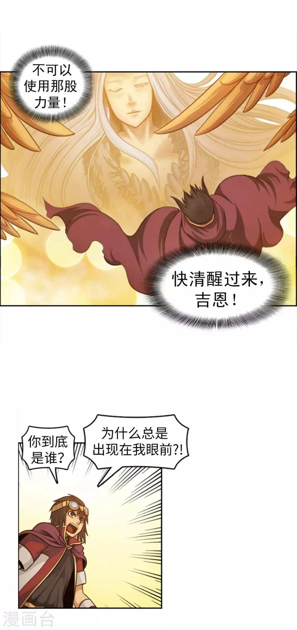 第101话 黑暗之神 第14页