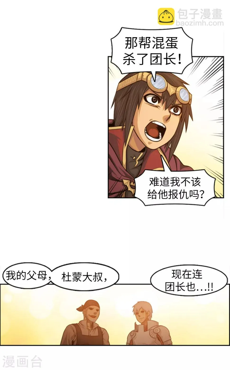 第101话 黑暗之神 第15页