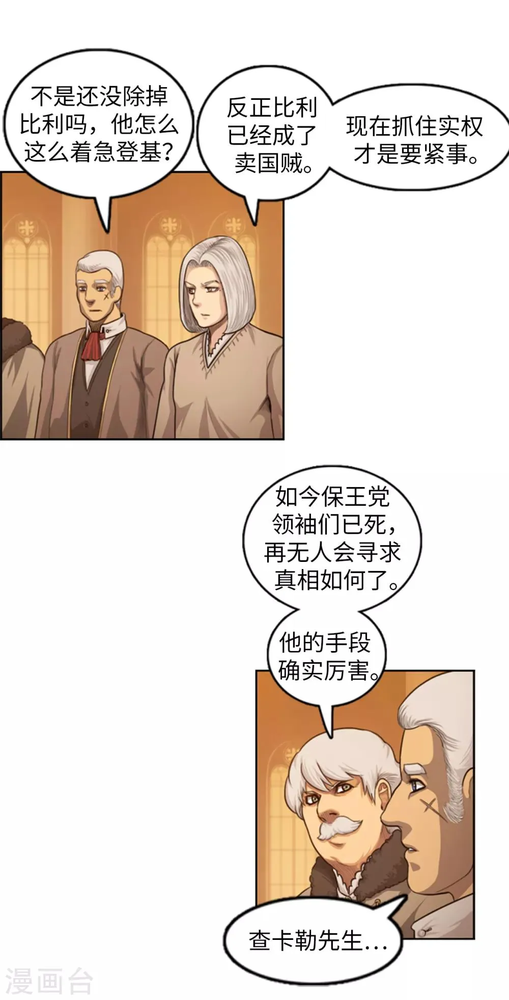 第102话 欢迎来到我的城堡 第10页