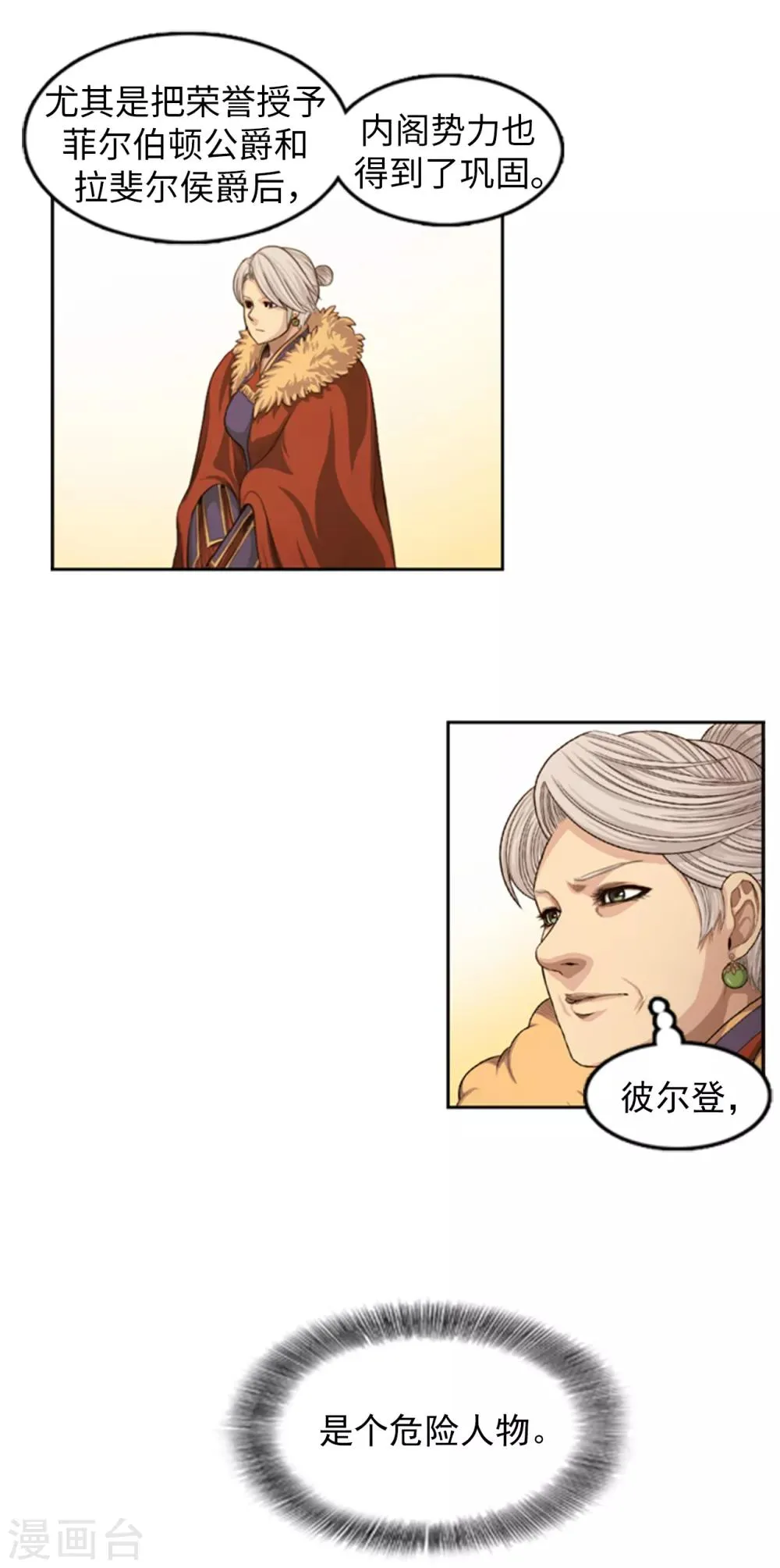 第102话 欢迎来到我的城堡 第11页