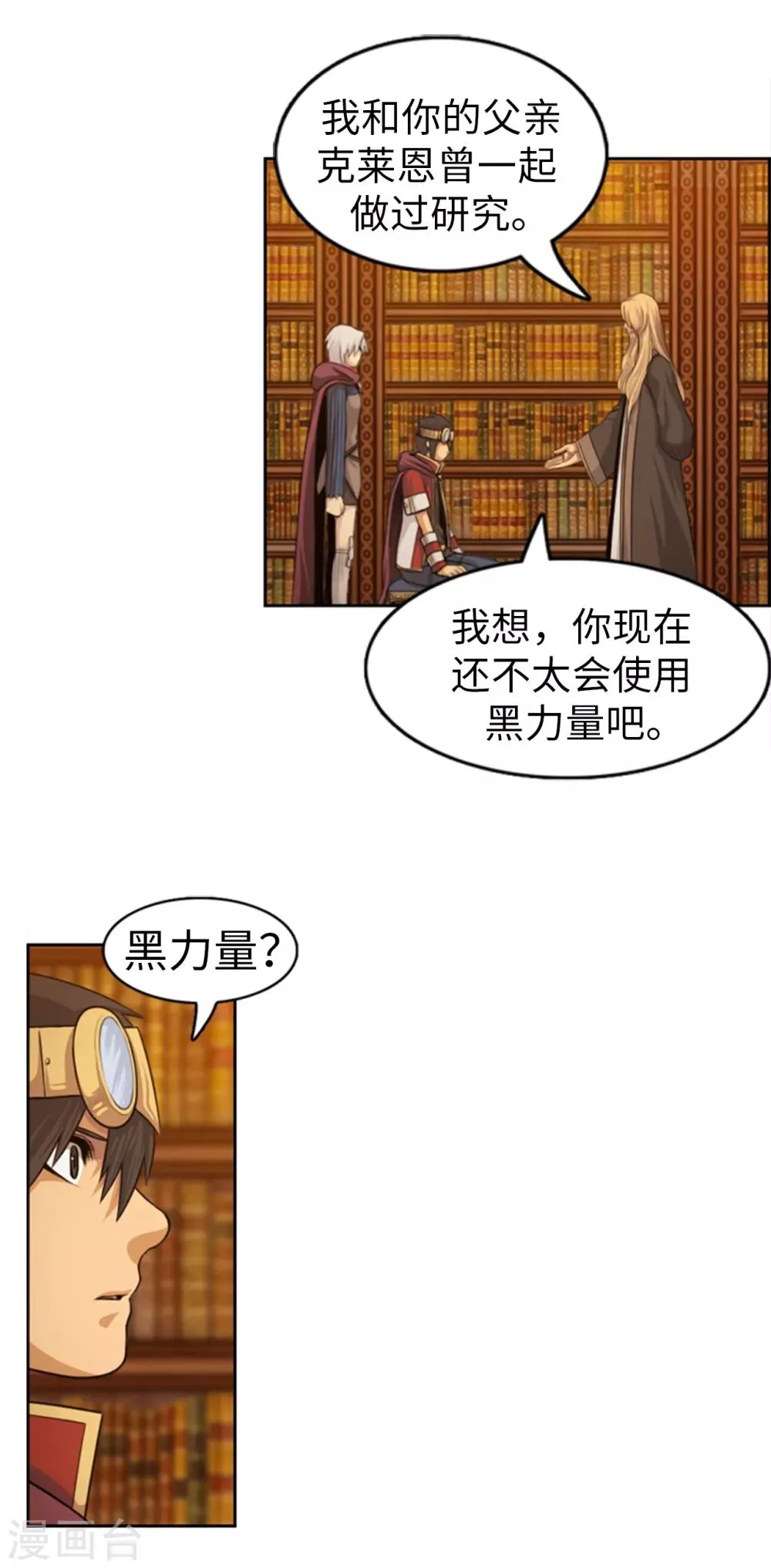 第103话 黑力量 第8页