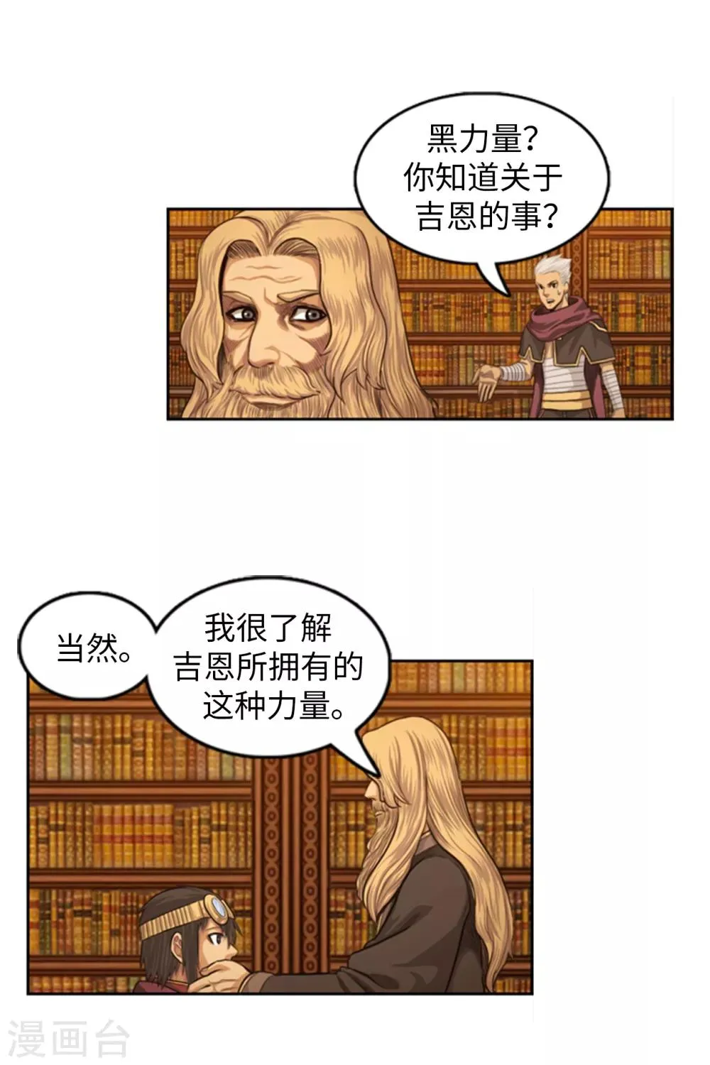 第103话 黑力量 第9页
