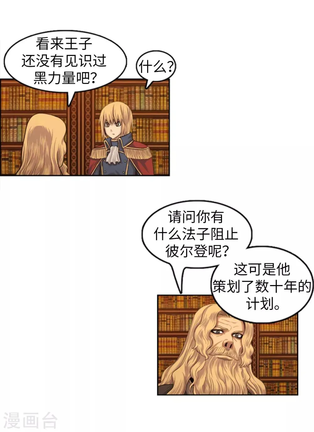 第103话 黑力量 第14页