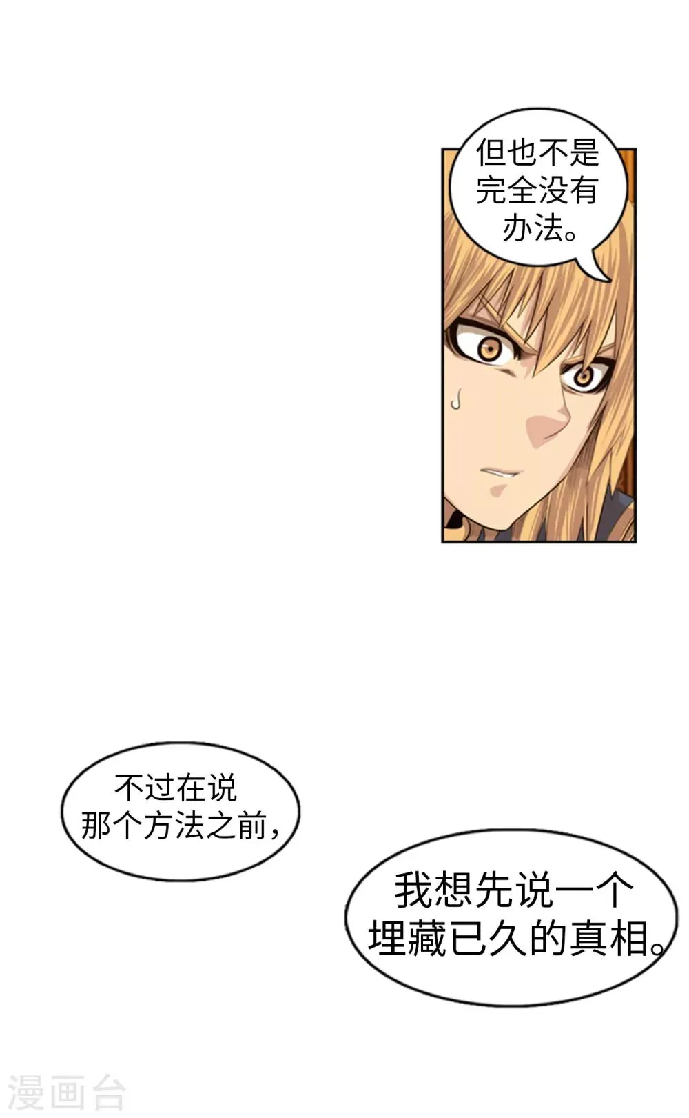 第104话 埋藏已久的真相 第2页