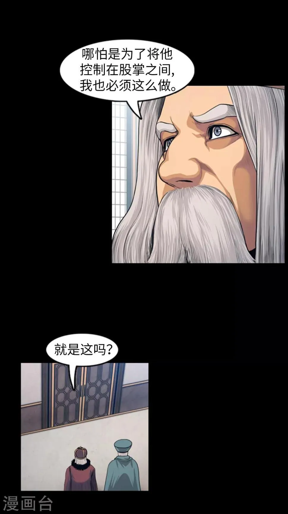 第104话 埋藏已久的真相 第11页