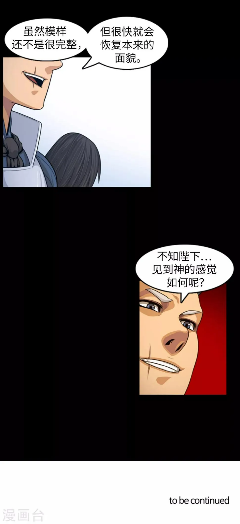 第104话 埋藏已久的真相 第17页