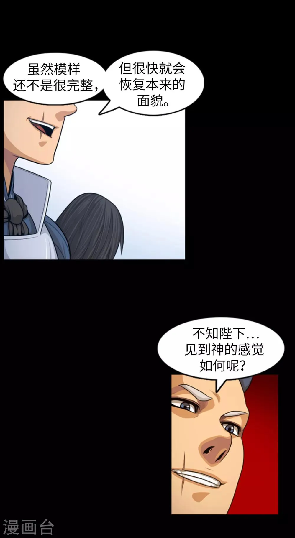第105话 一举两得 第4页