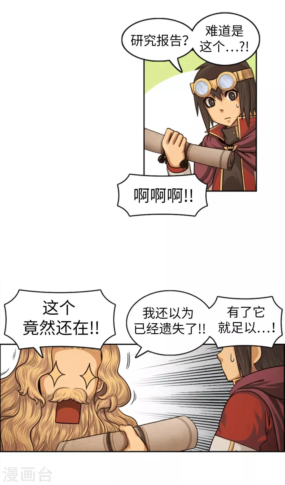 第105话 一举两得 第14页