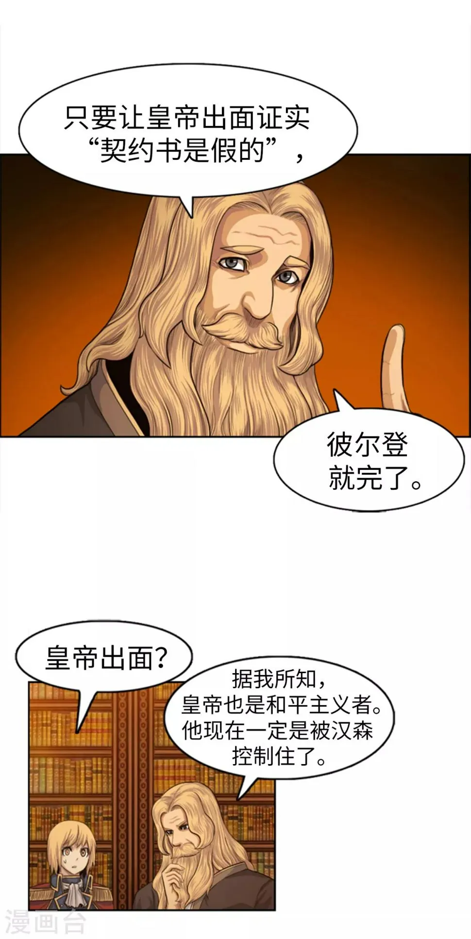第105话 一举两得 第17页