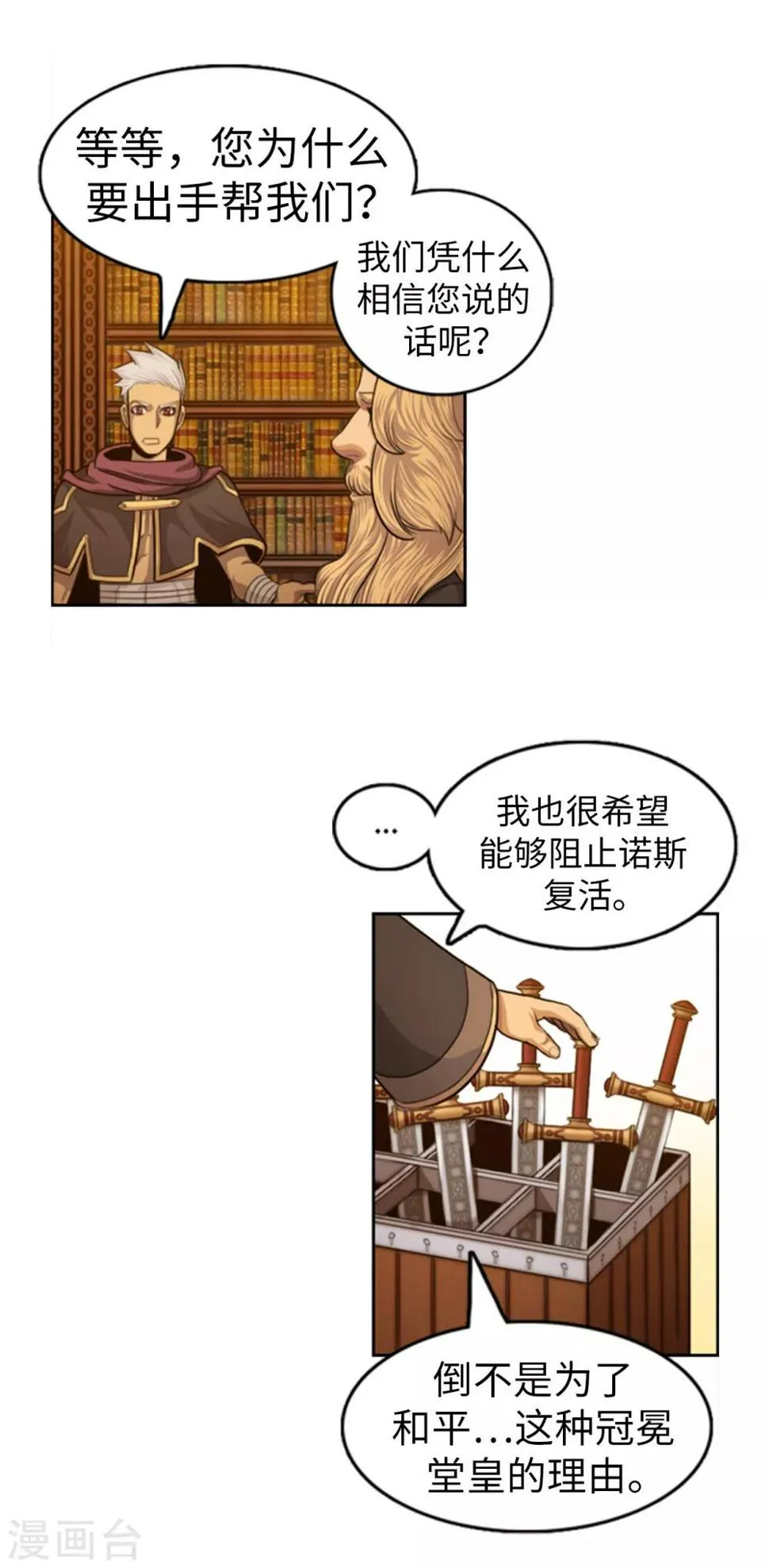 最终话 为了荣耀而战 第2页