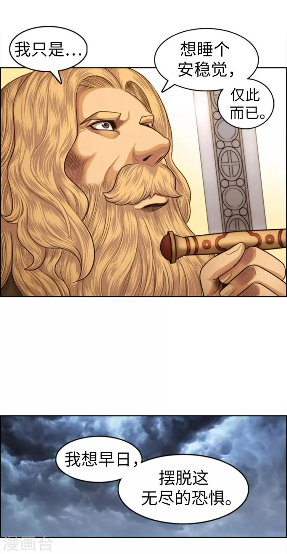 最终话 为了荣耀而战 第3页