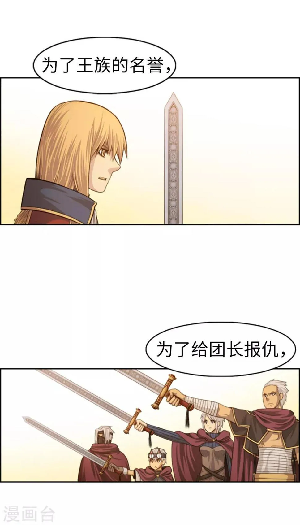 最终话 为了荣耀而战 第10页