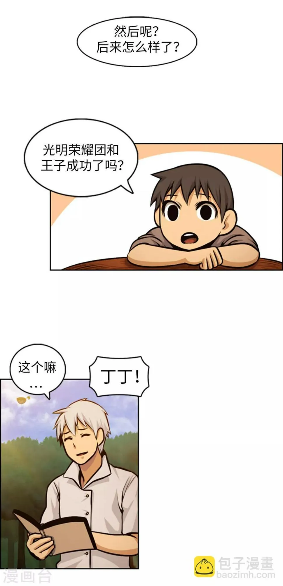 最终话 为了荣耀而战 第13页