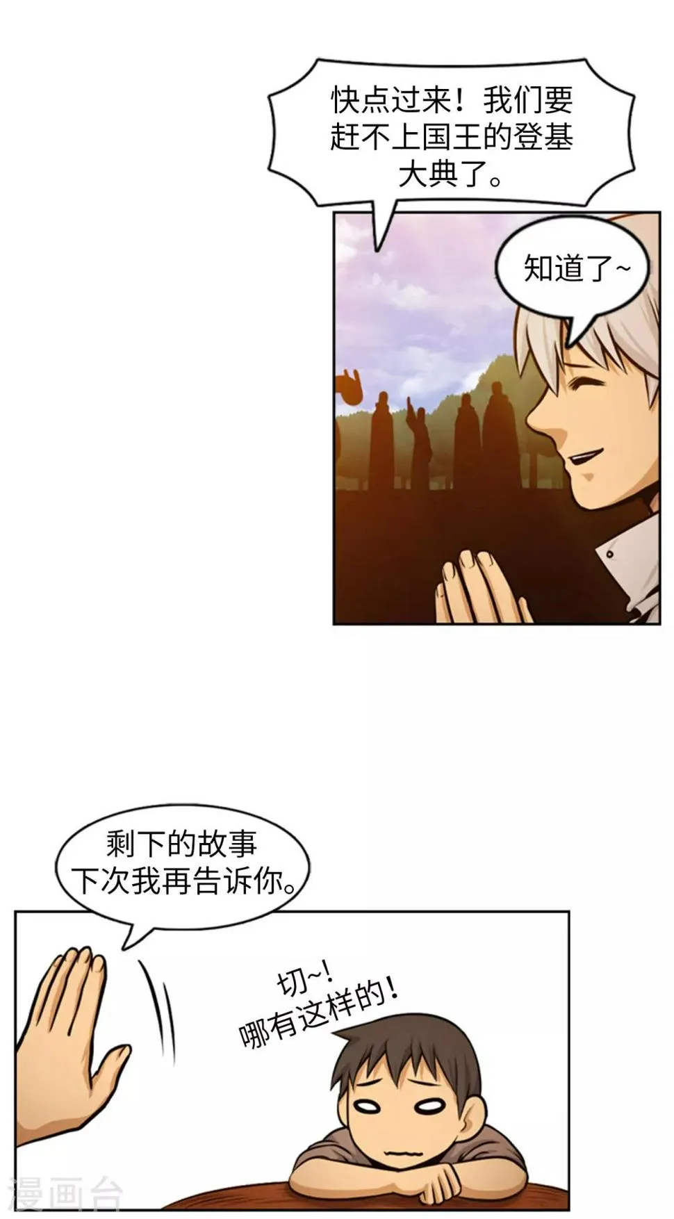 最终话 为了荣耀而战 第14页