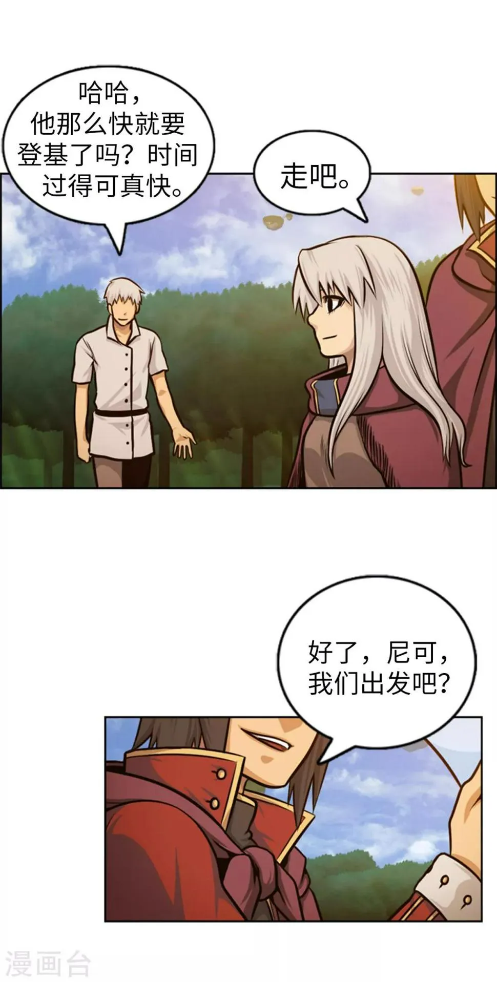 最终话 为了荣耀而战 第15页