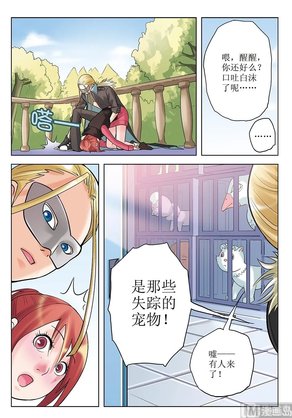 第30话 第2页