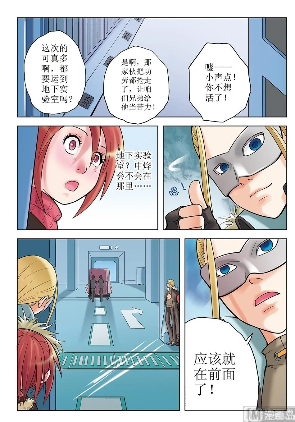 第30话 第3页