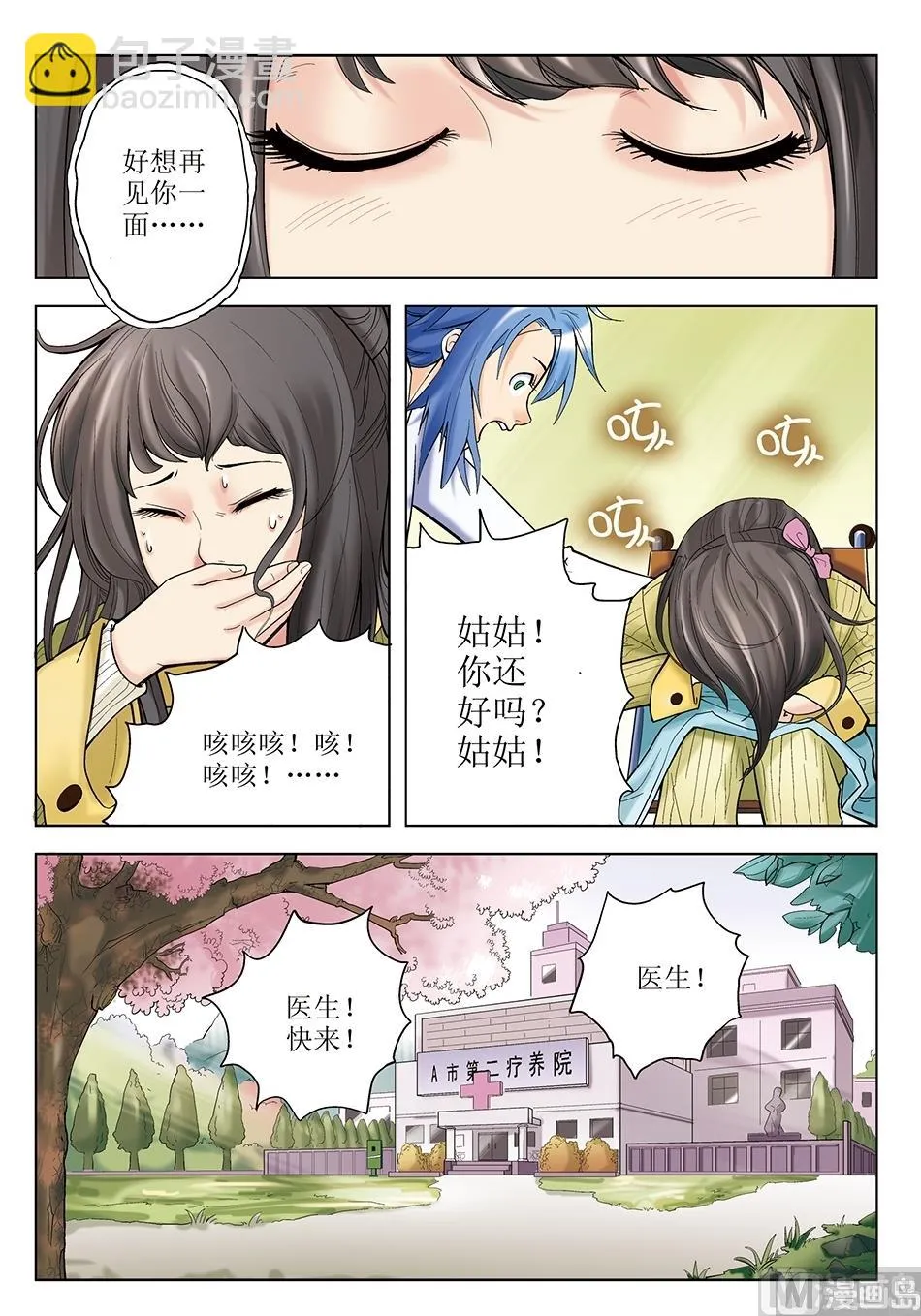 第29话 第4页