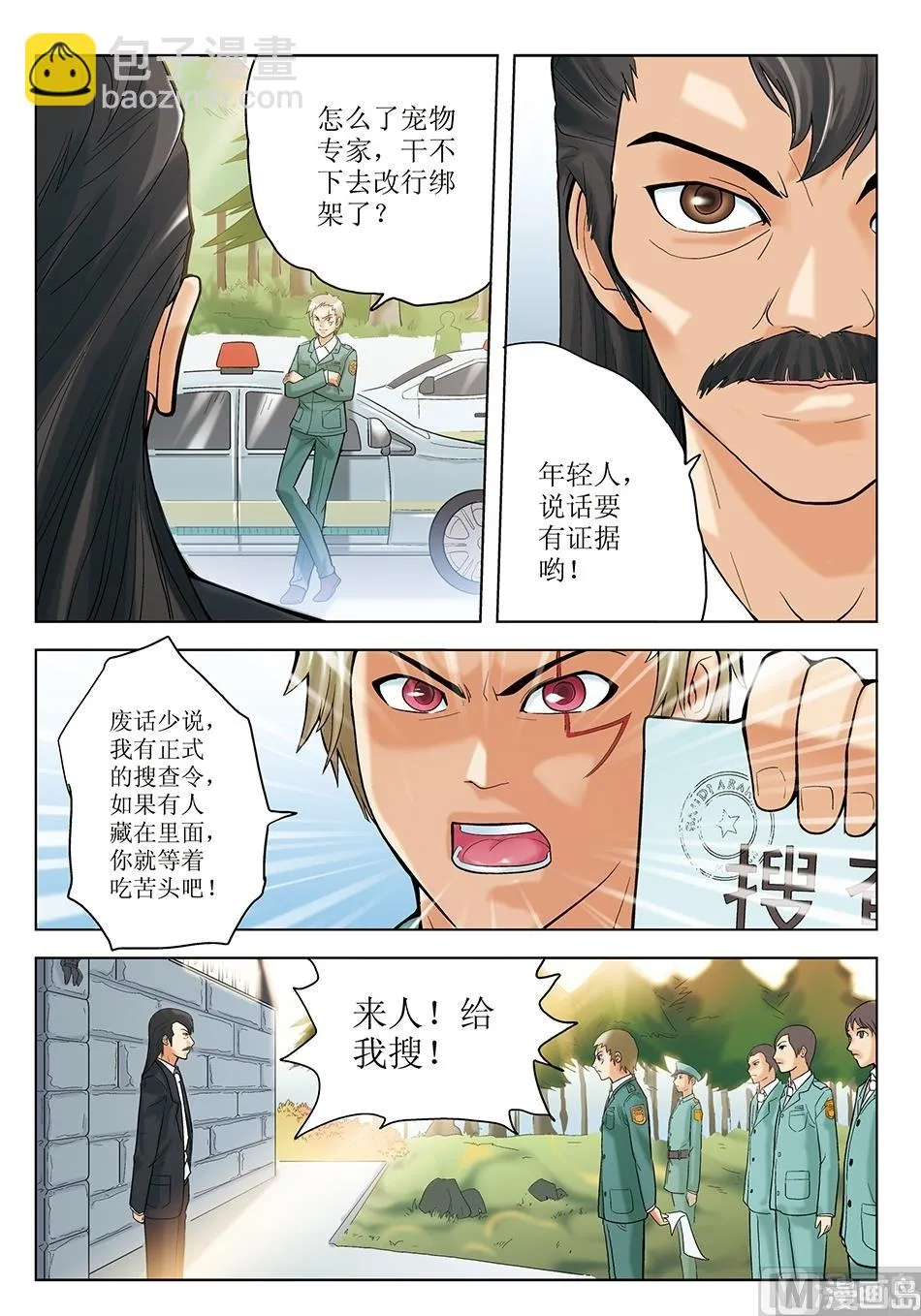 第29话 第8页