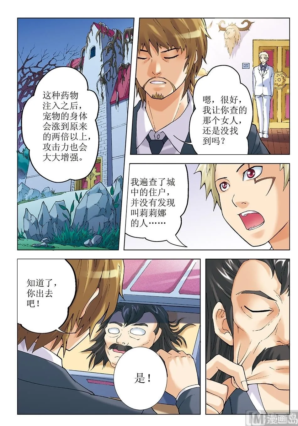 第28话 第7页