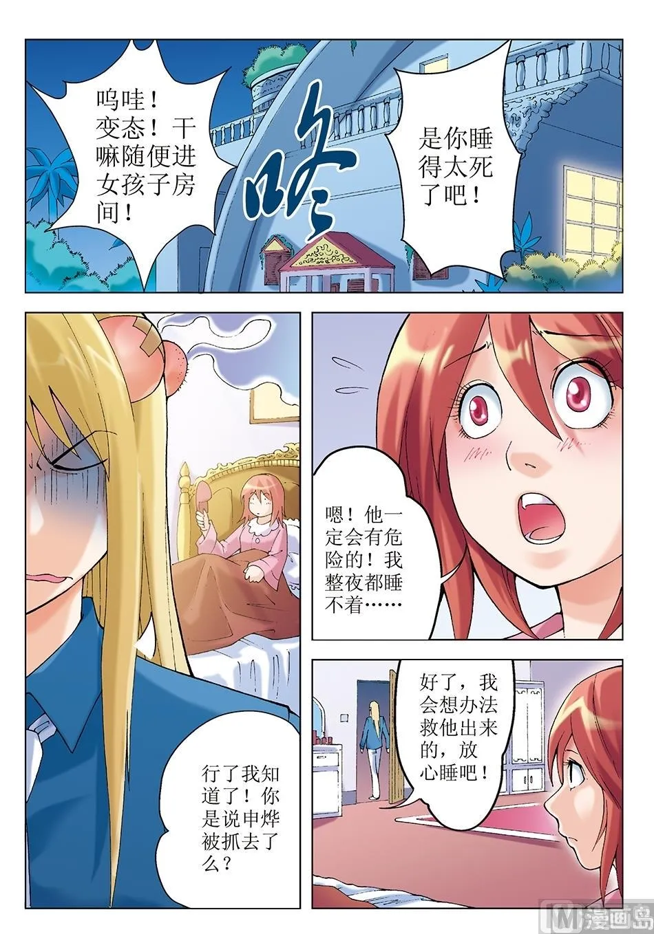 第28话 第8页