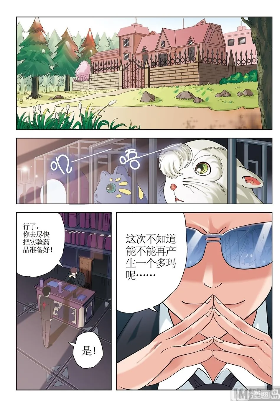 第26话 第2页