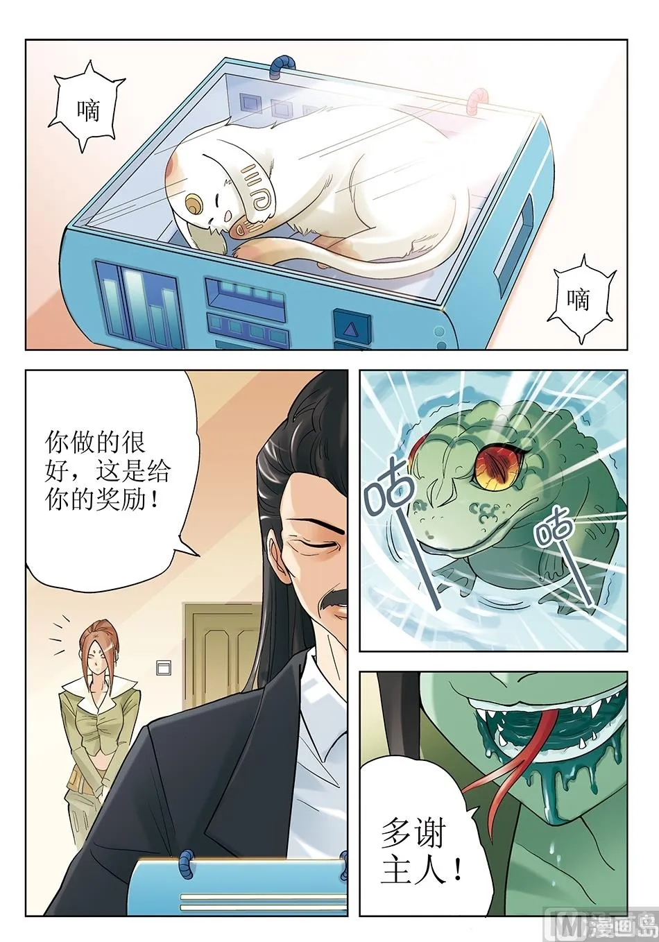 第26话 第3页