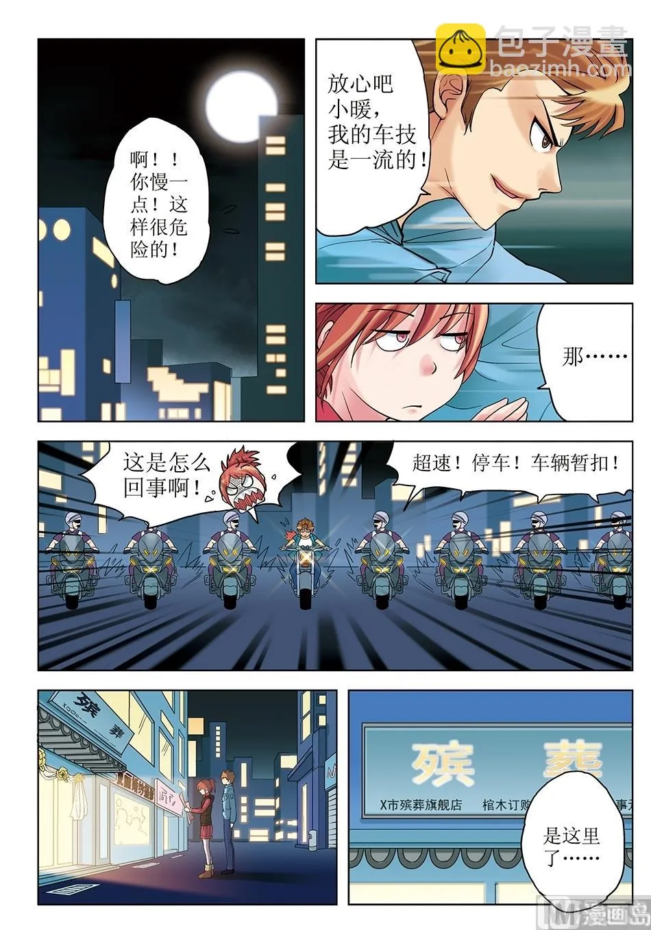 第26话 第4页
