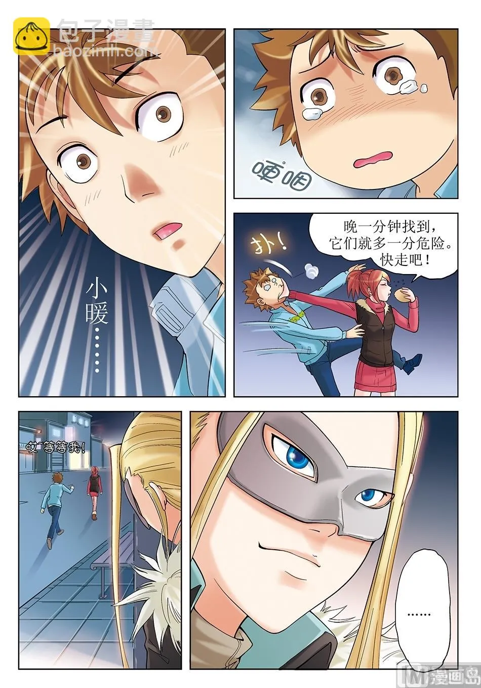 第26话 第7页