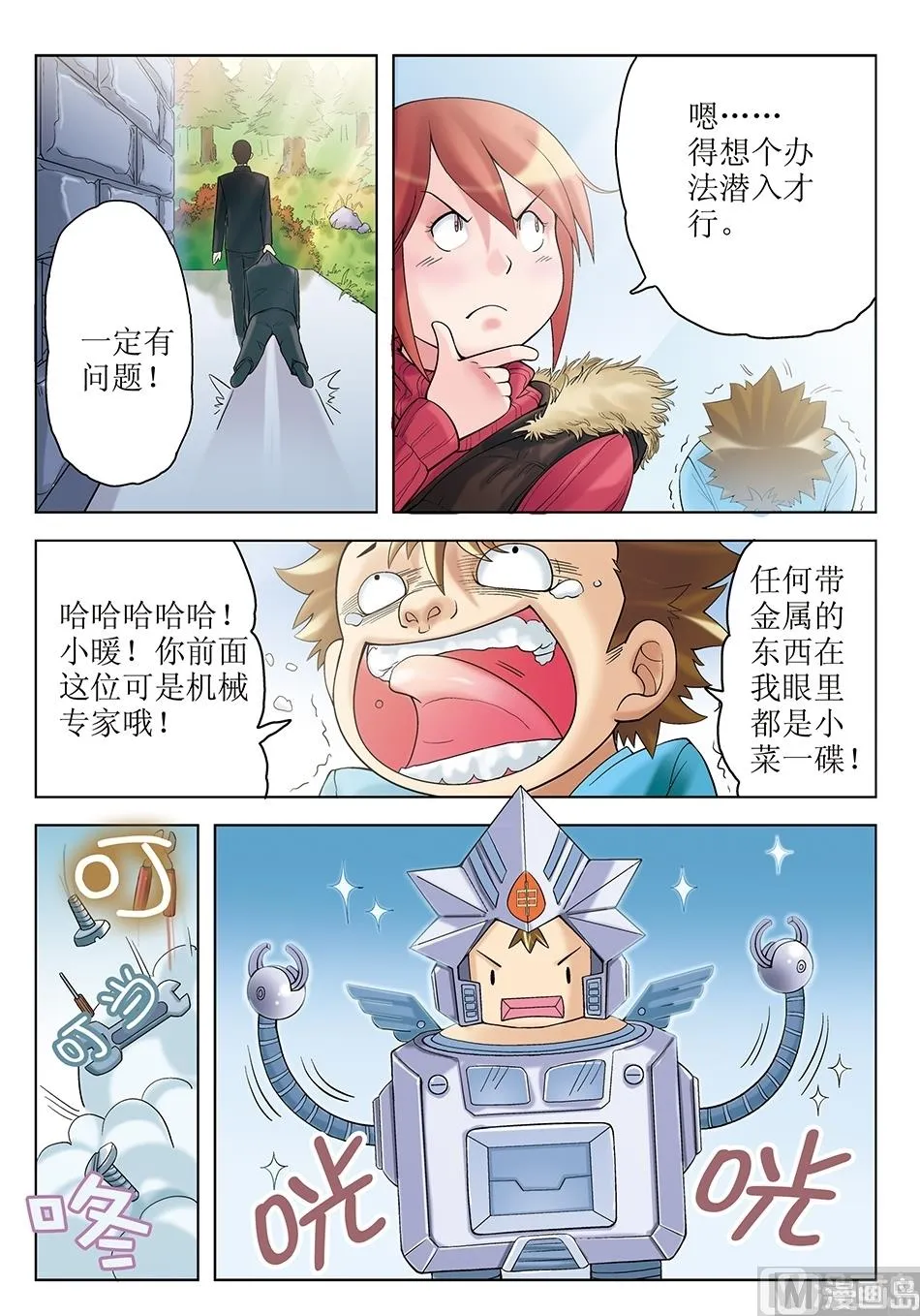 第26话 第8页