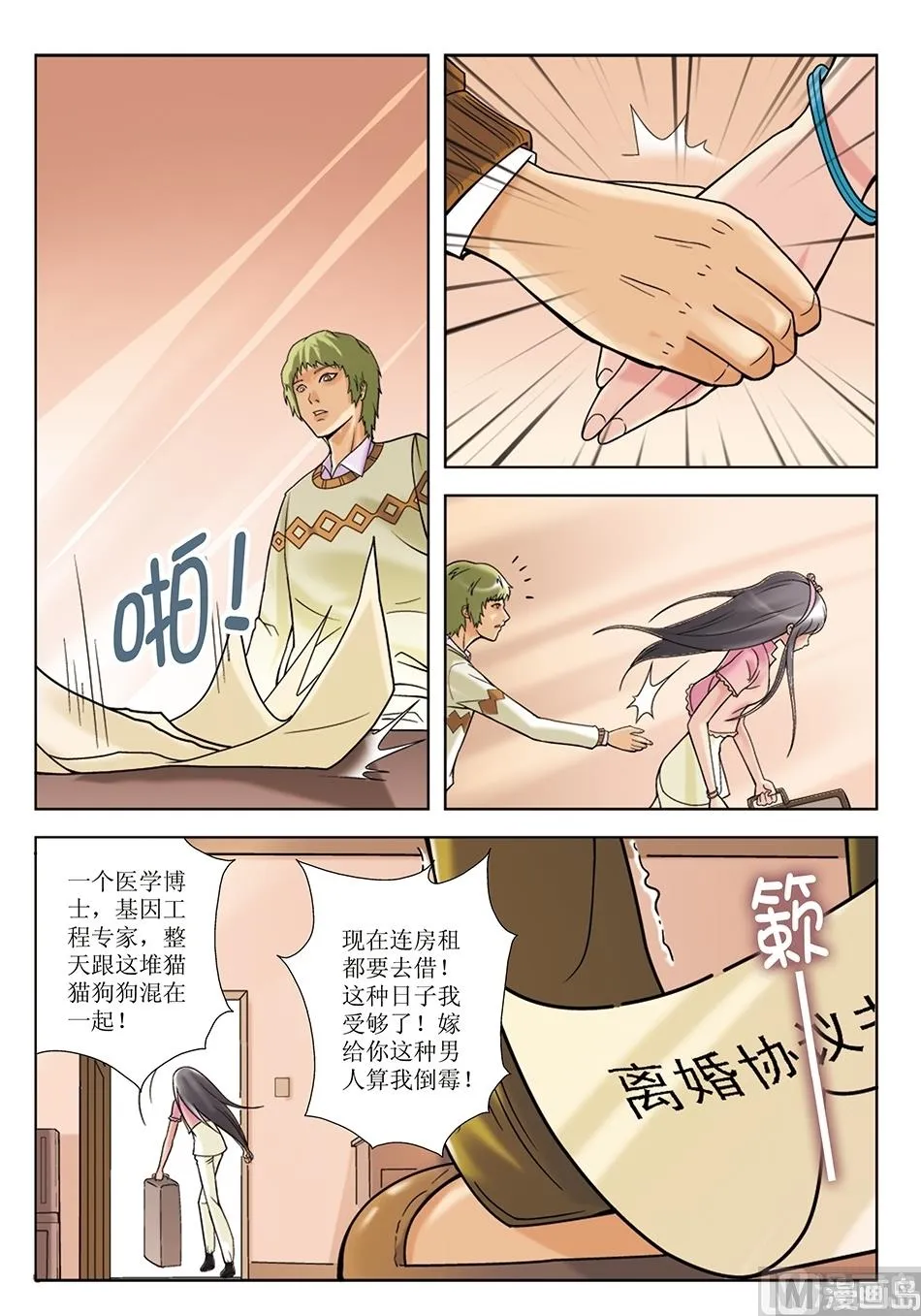 第25话 第5页
