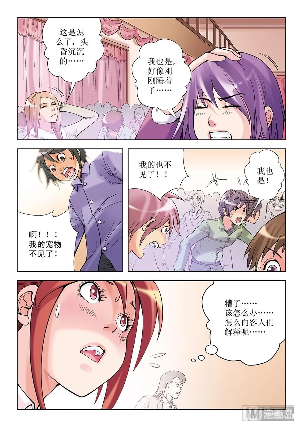 第25话 第8页