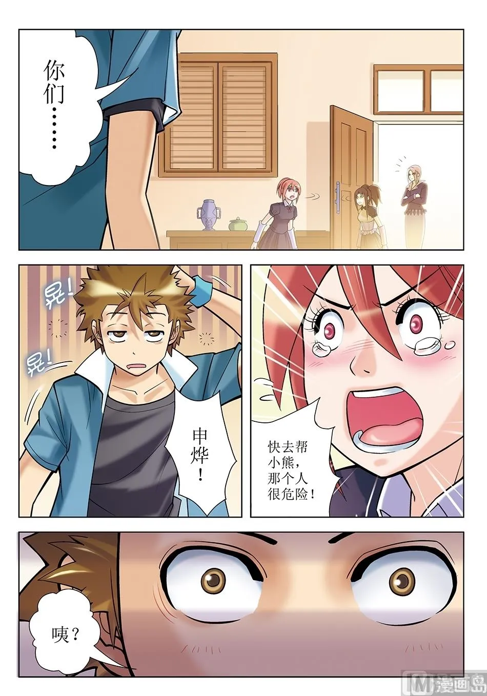 第24话 第3页