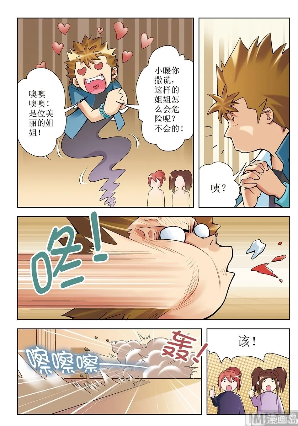 第24话 第4页