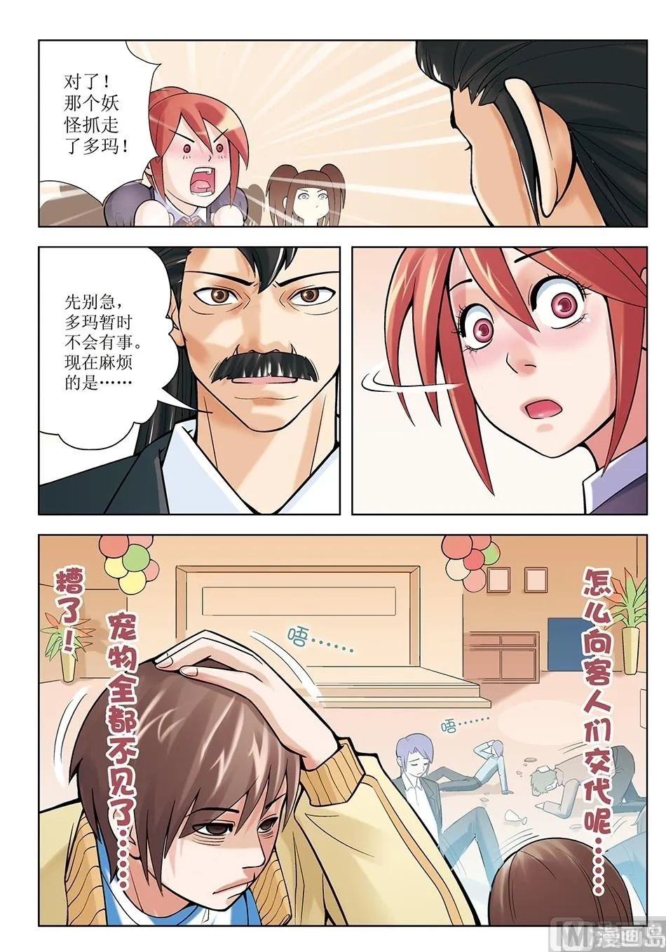 第24话 第12页
