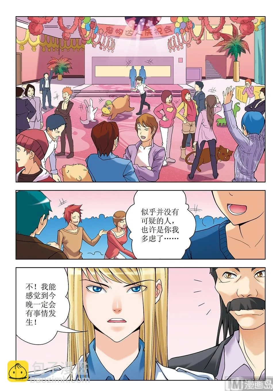 第23话 第2页