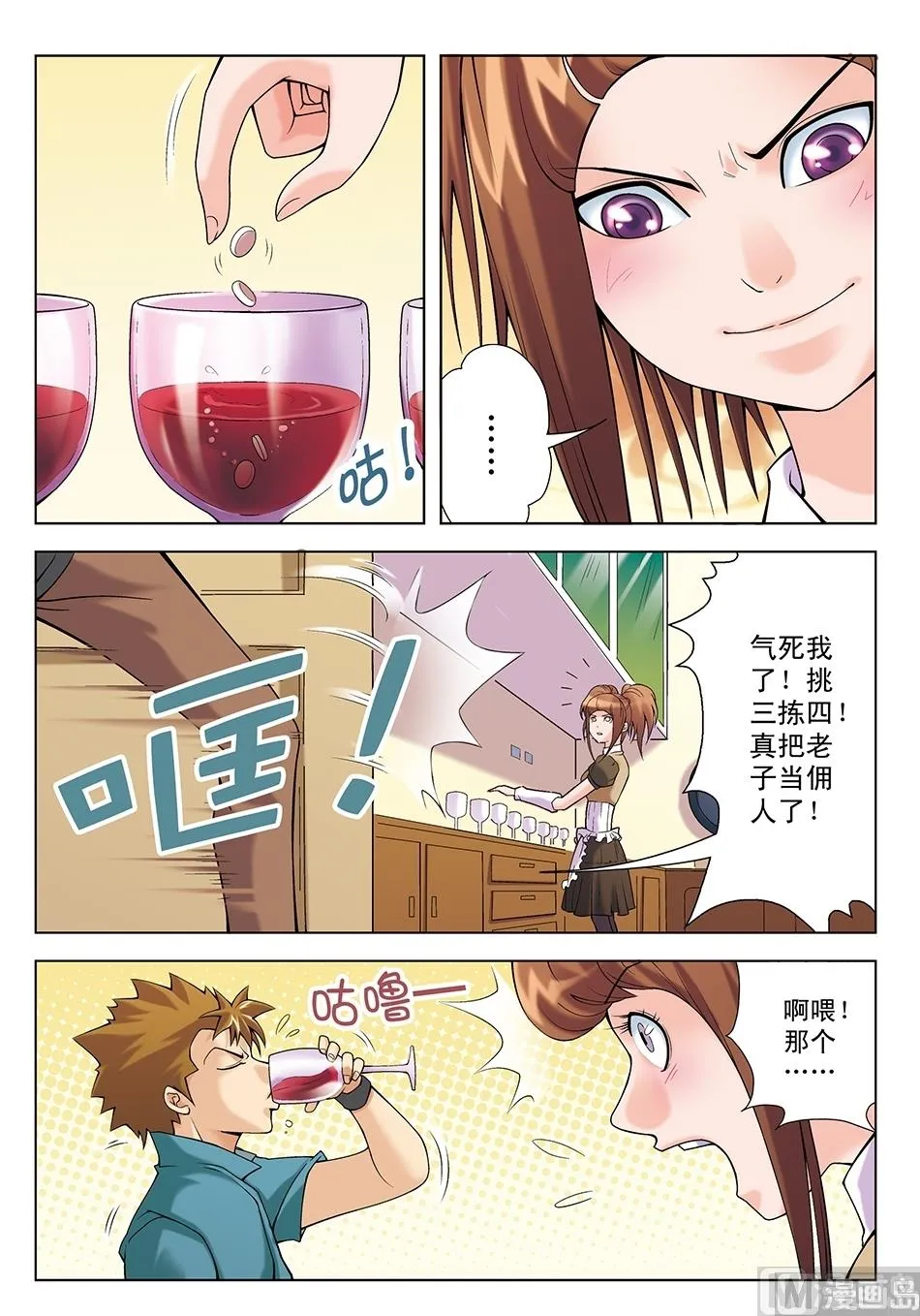 第23话 第3页