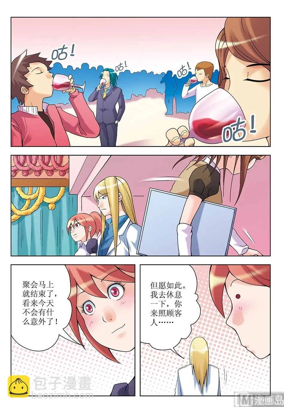 第23话 第5页