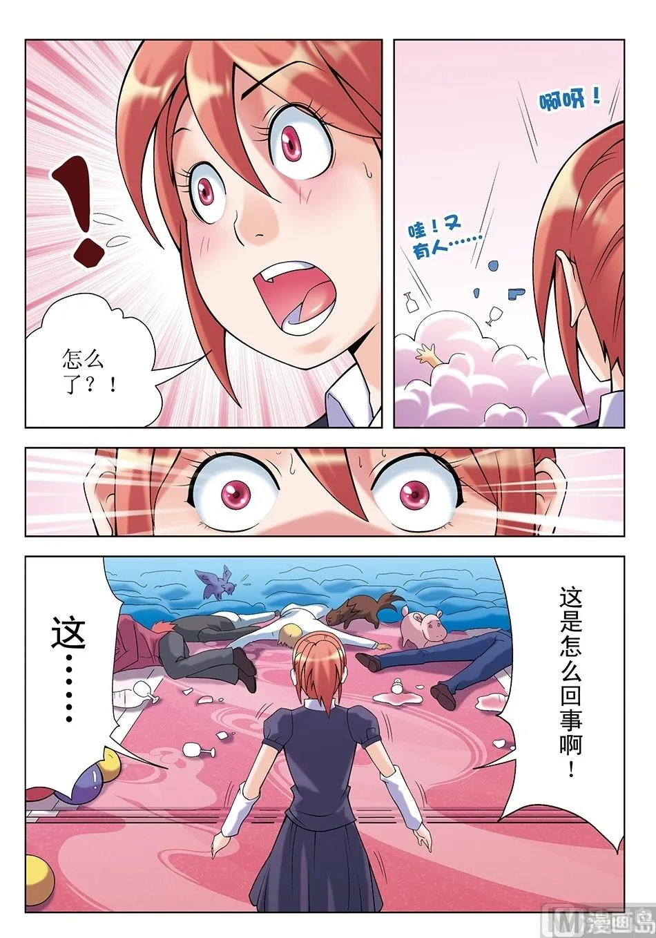 第23话 第7页